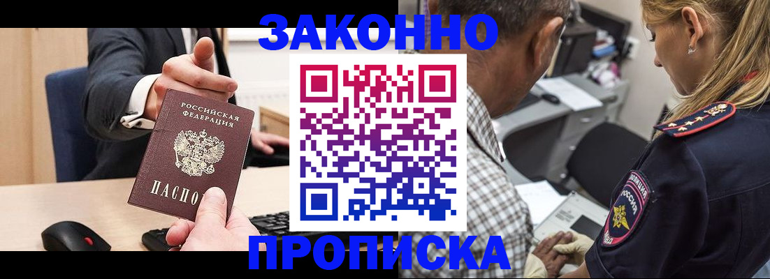 прописка законно в Урени